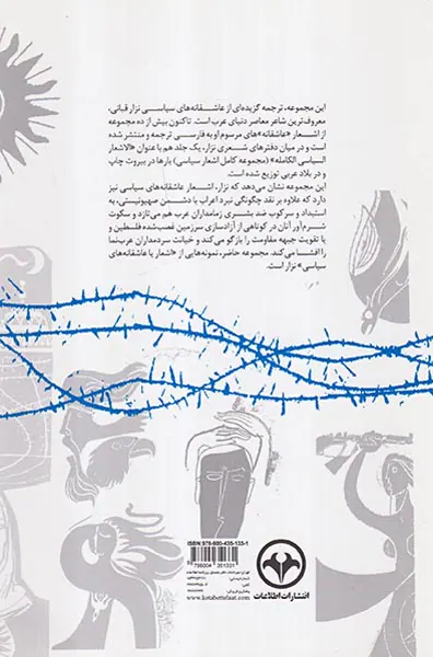 سمفونی پنجم(گزیده ای از اشعار سیاسی)